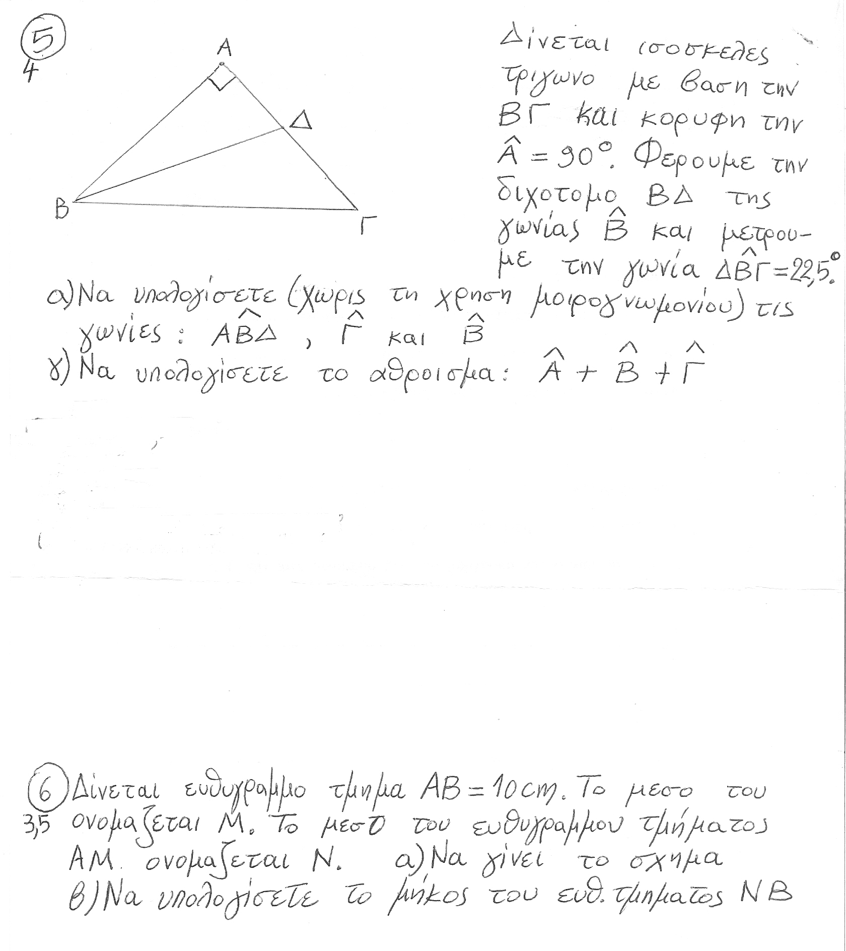 Α_Γυμνασίου_Μαθηματικά-ΚΕΦΓ1-Διαγωνισμα-Ευθεια-Επιπεδο-Γωνια-Ειδη-Διχοτομας-Πραξεις-Βωσσος