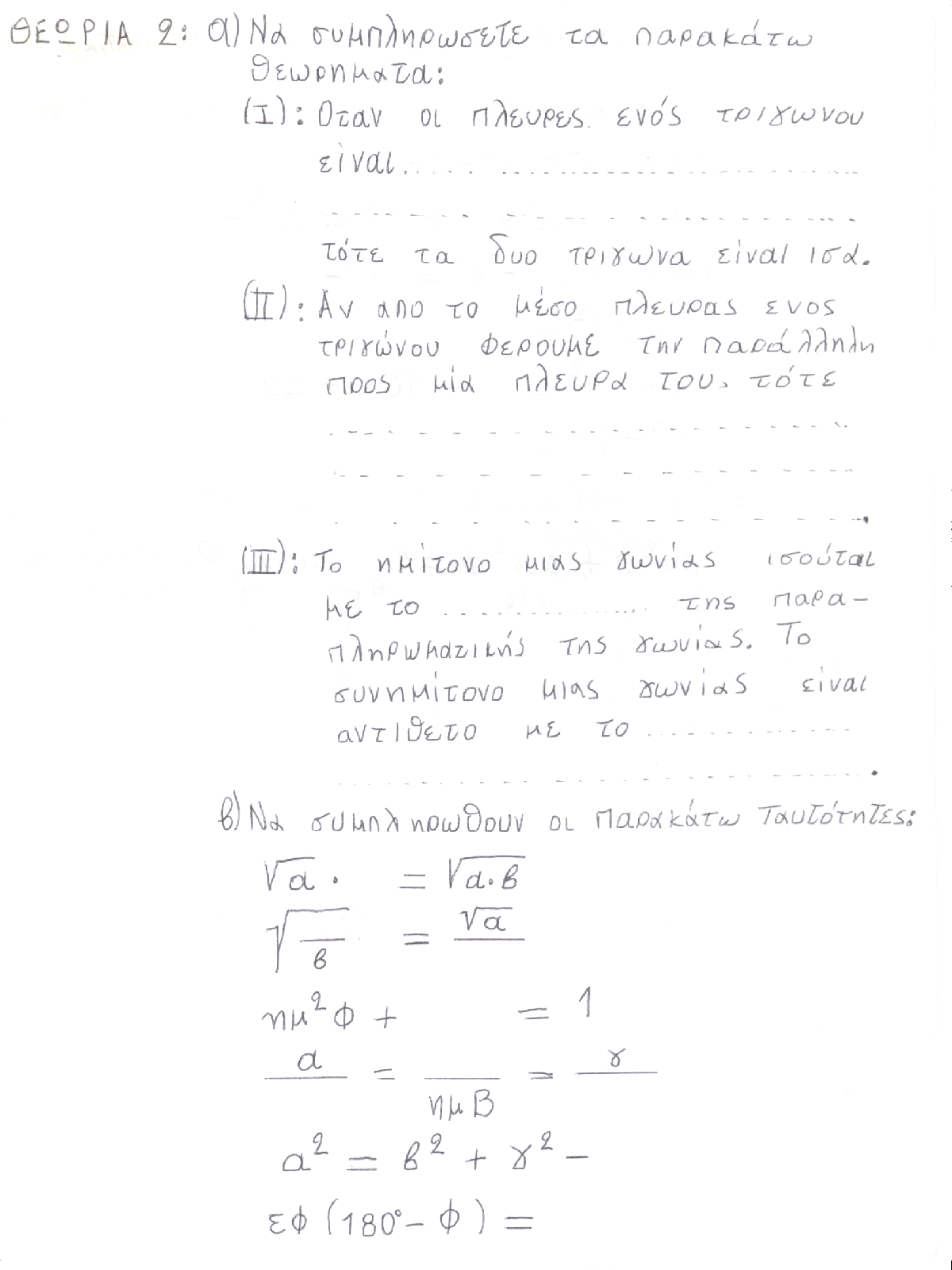 Γ_Γυμνασίου_Μαθηματικά-Τελικό_Διαγωνισμα4-Βωσσος