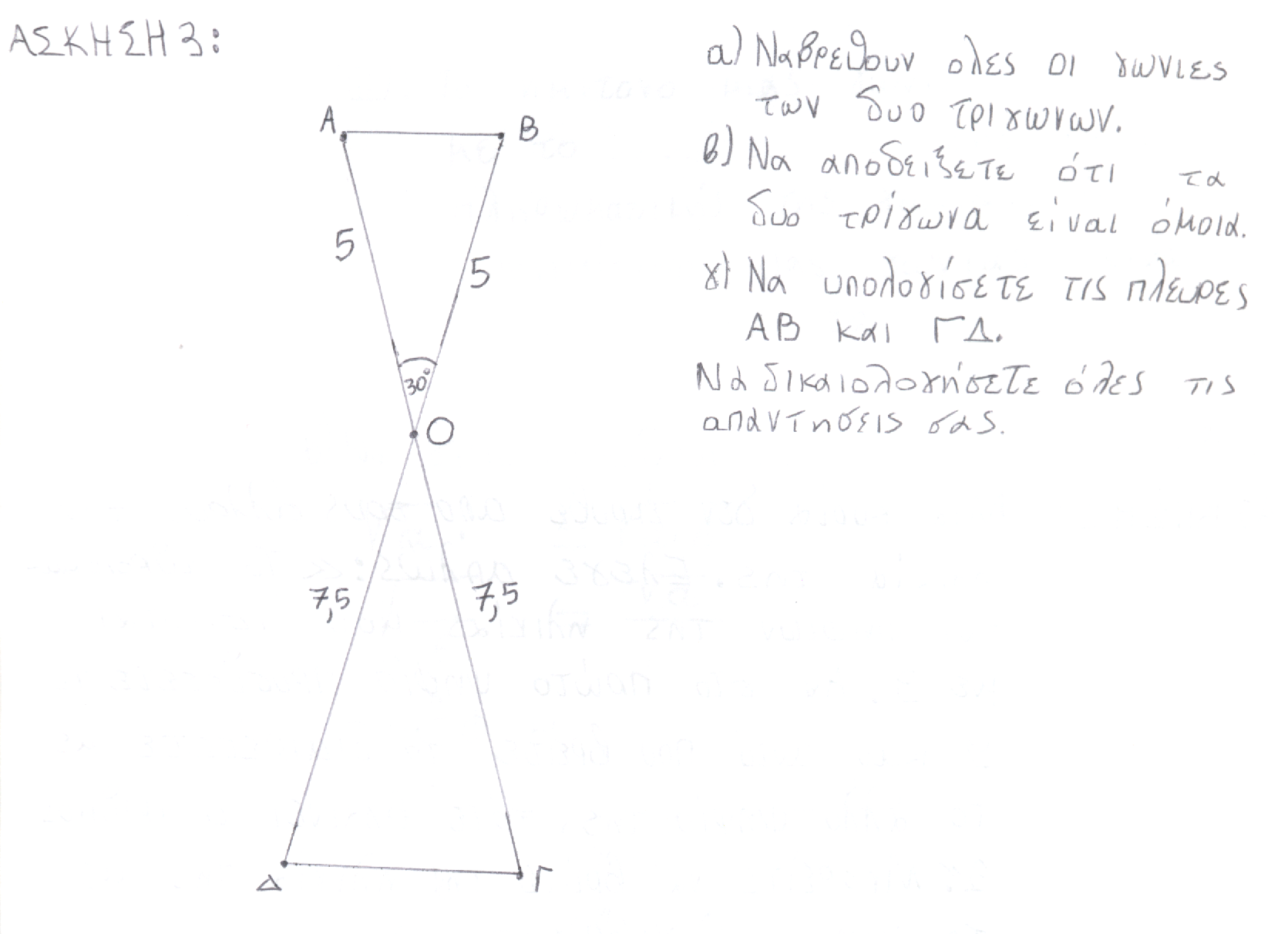 Γ_Γυμνασίου_Μαθηματικά-Τελικό_Διαγωνισμα4-Βωσσος