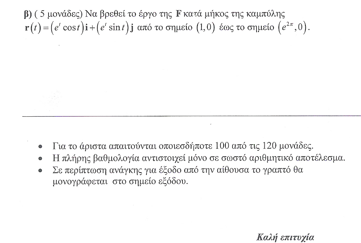 Θέματα_Εξετάσεων_Μαθηματικά ΙΙ-Χημικοι_Μηχανικοι-Πατρα-Ιουν2012-Αθανασιος-