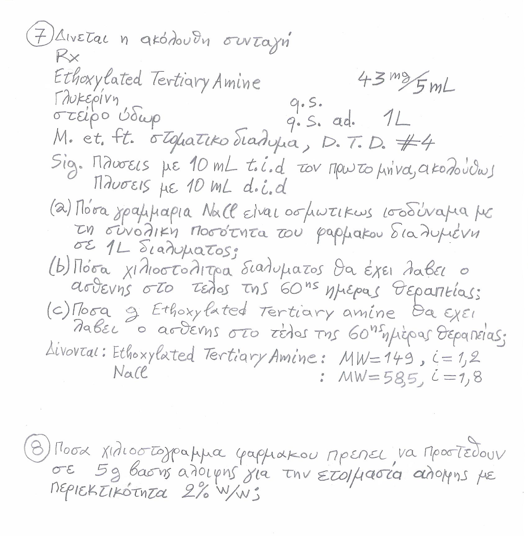 Τελικό_Διαγώνισμα1-Σφάλμα-Φάρμακο-SR-LAW-Ισοτονικό_διάλυμα-Μέθοδος_Ισοδυνάμου_NaCl-Βώσσος